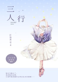 三人行(1v2)墨凌渊苏玥梁钰全文