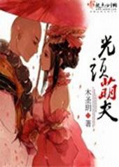光头文真实身份