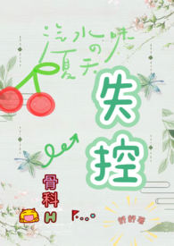 失控玩家女主身材